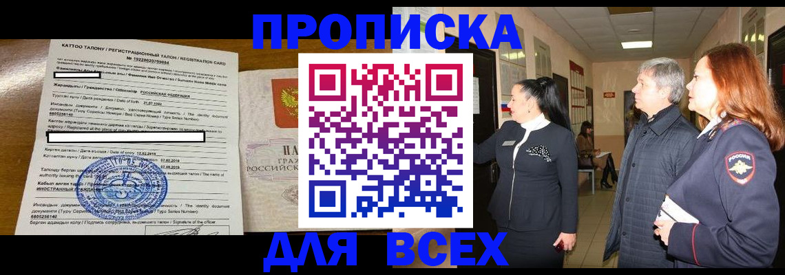 временная регистрация для всех в Приозерске